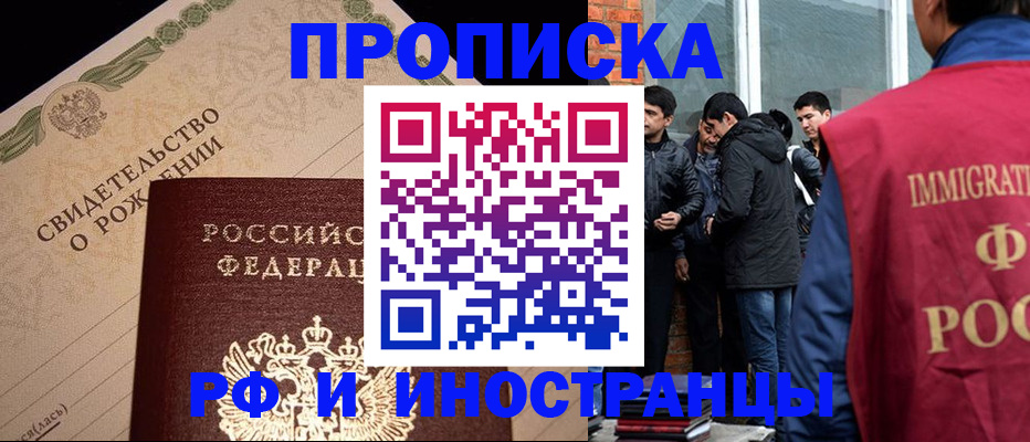 прописка ребенка в Вельске